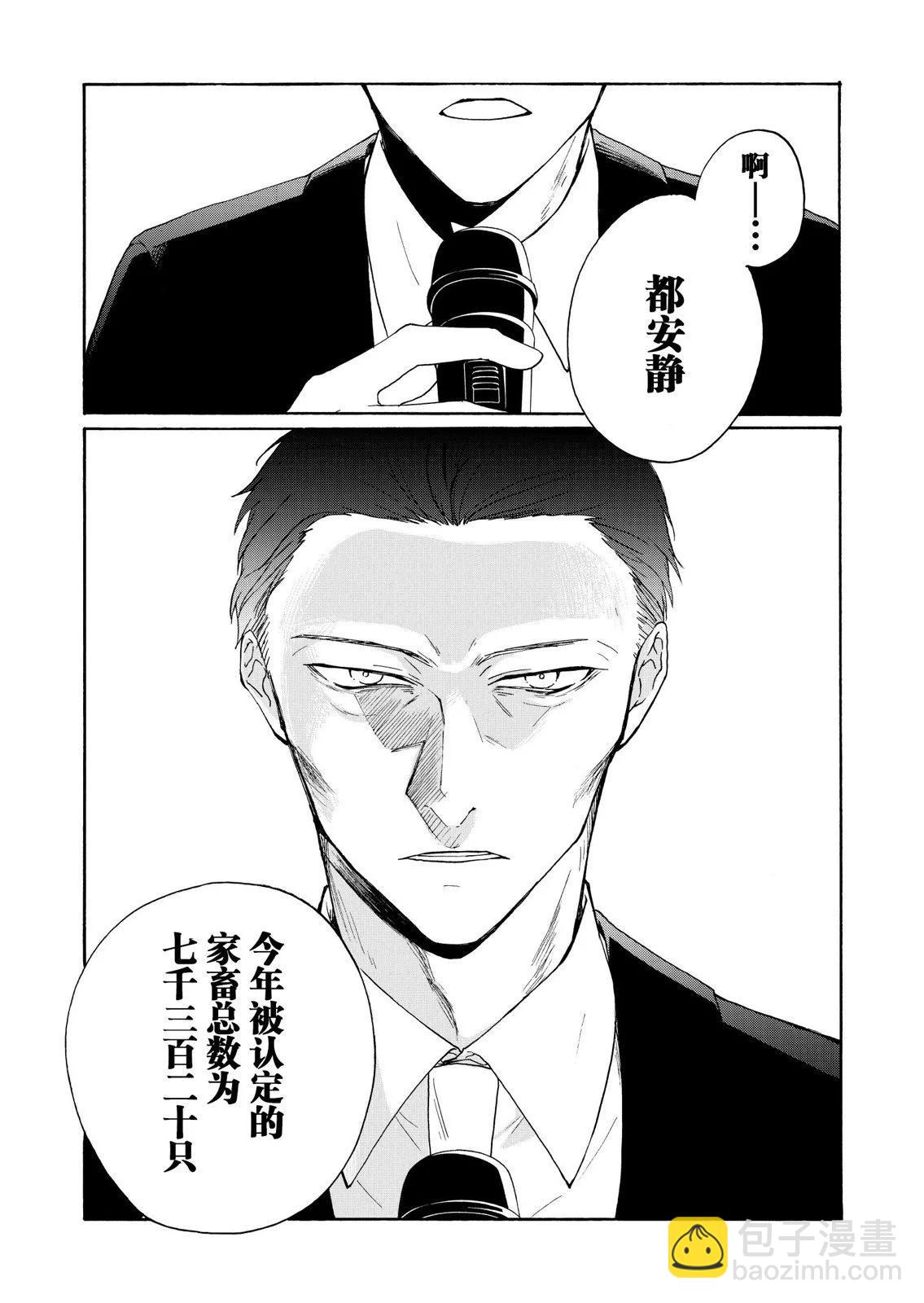 失權者 - 第04話 - 4