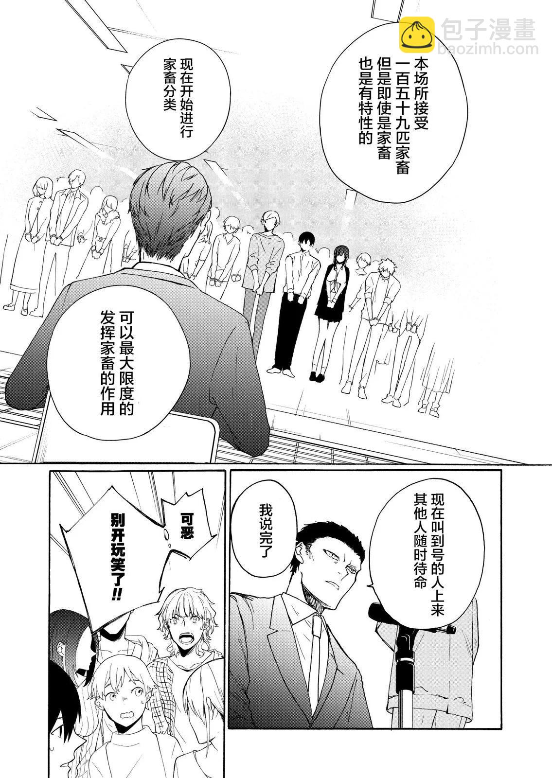 失權者 - 第04話 - 5
