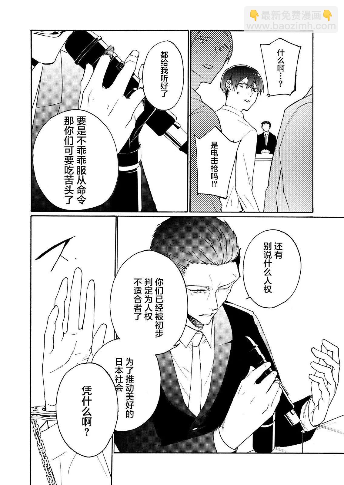 失權者 - 第04話 - 1