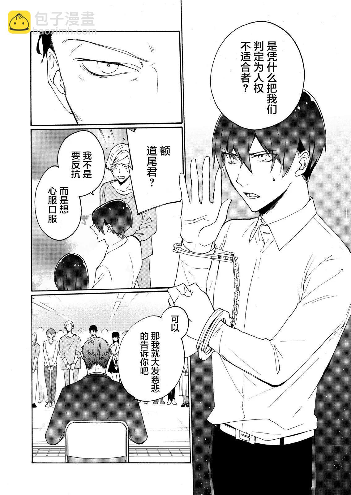 失權者 - 第04話 - 2