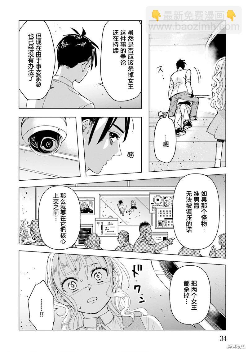 食人公主的女騎士 - 第13話 - 6