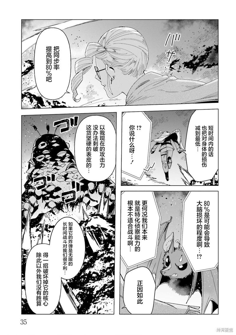 食人公主的女騎士 - 第13話 - 1