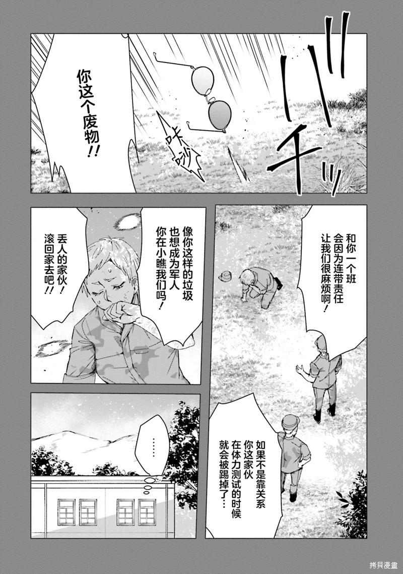 食人公主的女騎士 - 第13話 - 4
