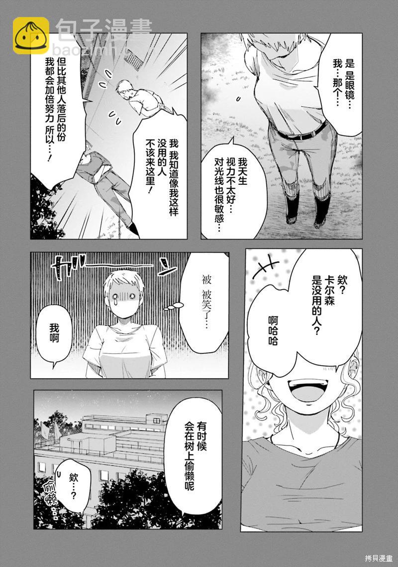 食人公主的女騎士 - 第13話 - 6