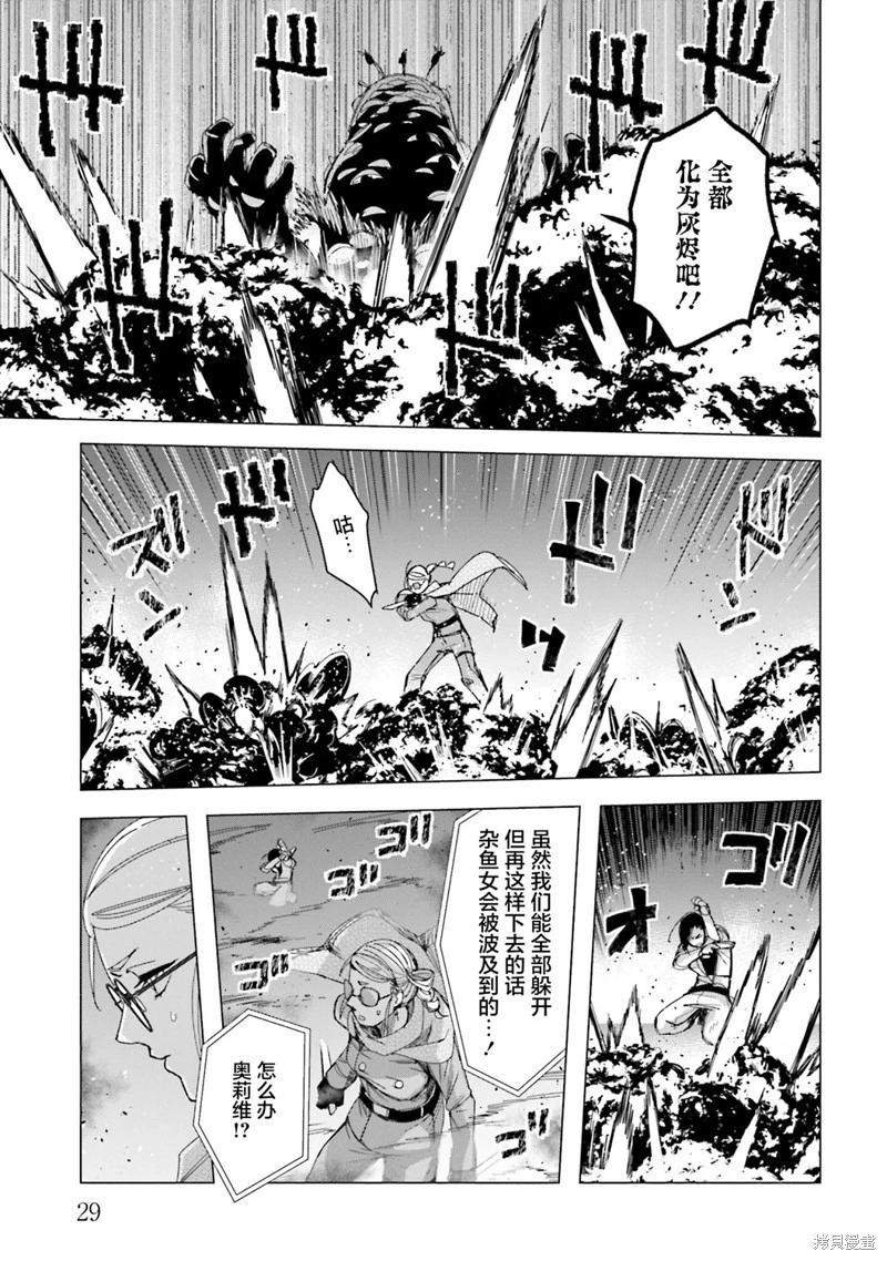 食人公主的女騎士 - 第13話 - 1