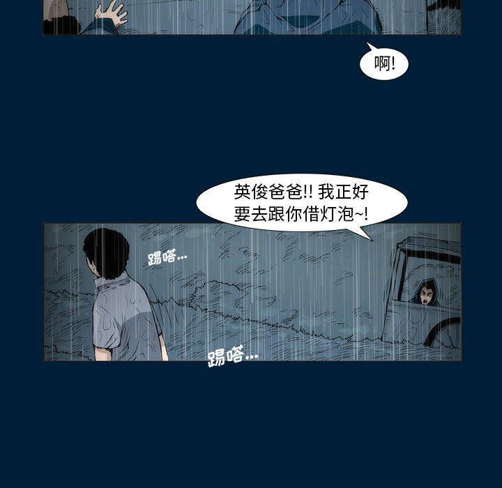 噬人雨 - 10(1/2) - 4