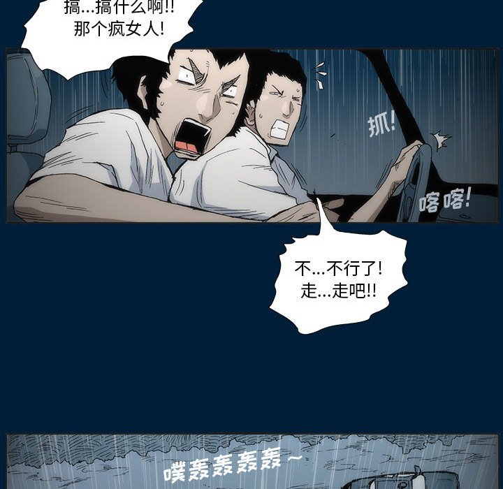 噬人雨 - 12(1/2) - 7