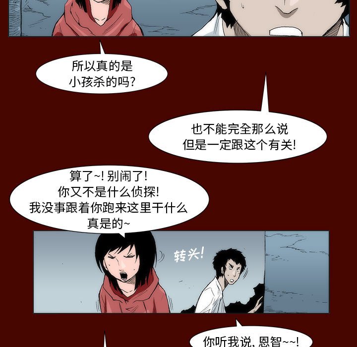 噬人雨 - 14(1/2) - 3