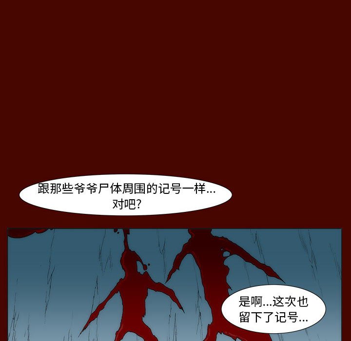 噬人雨 - 18(2/2) - 5