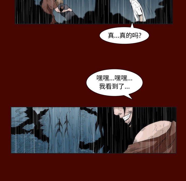 噬人雨 - 20(1/3) - 4