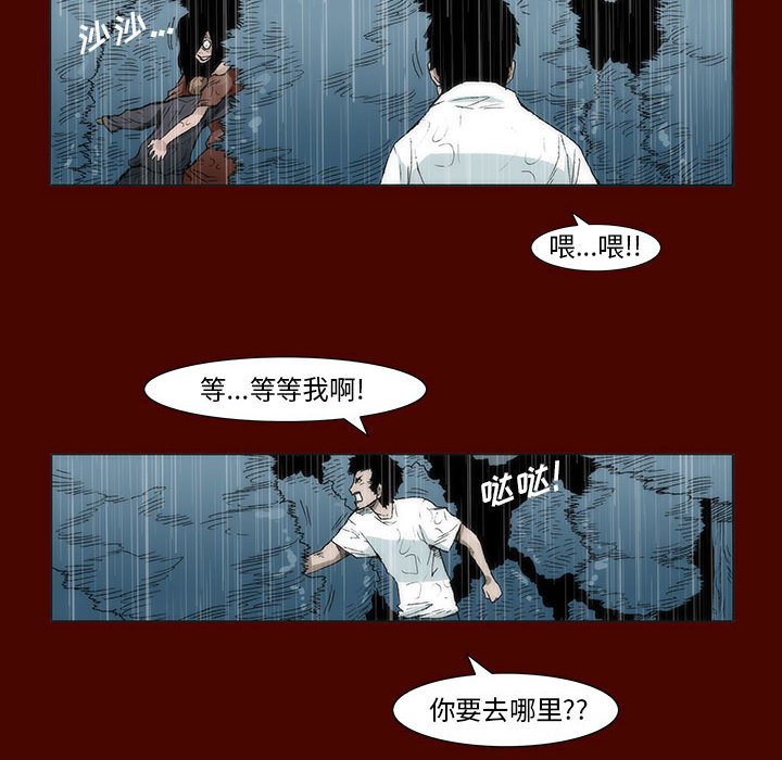 噬人雨 - 20(1/3) - 8