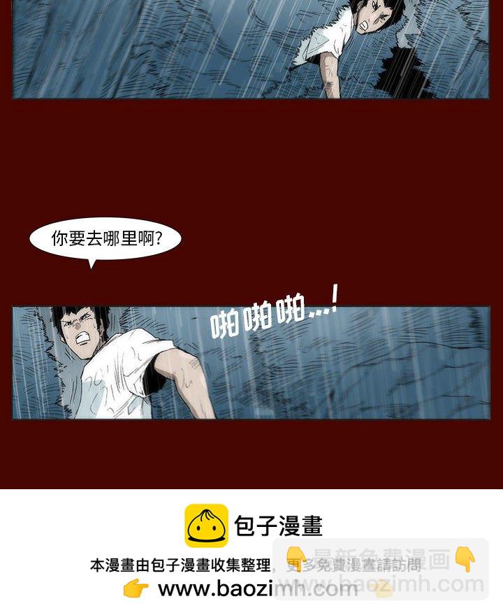 噬人雨 - 20(1/3) - 2