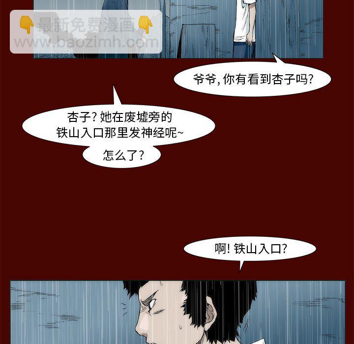 噬人雨 - 20(1/3) - 7