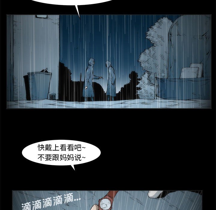 噬人雨 - 20(2/3) - 8