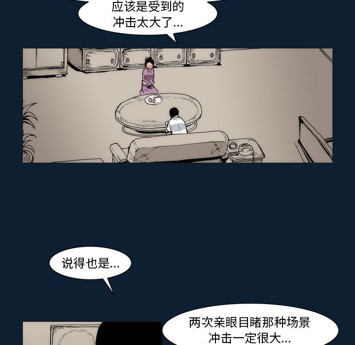 噬人雨 - 36(1/2) - 1