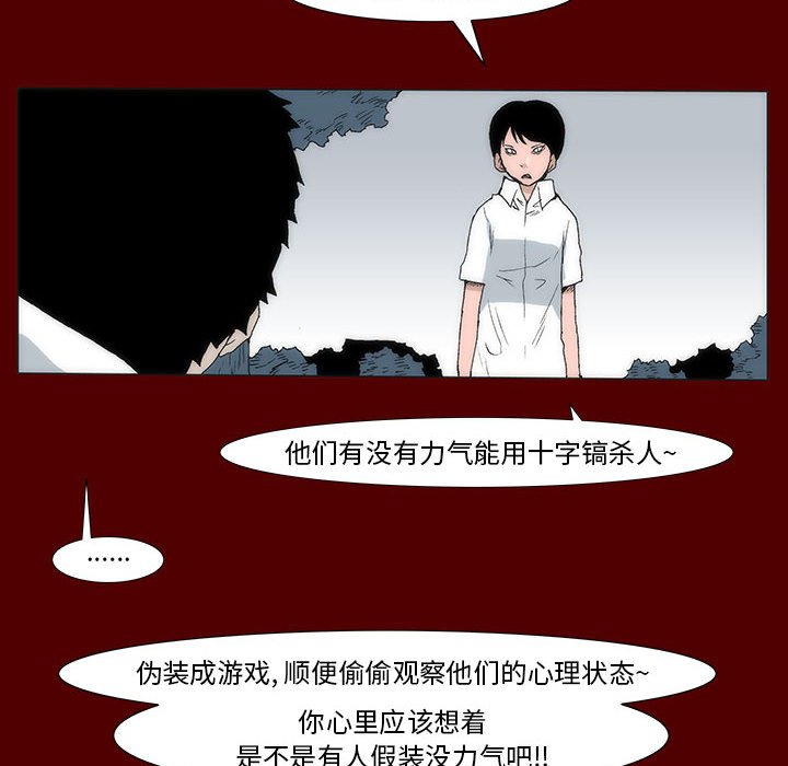 噬人雨 - 38(2/2) - 6