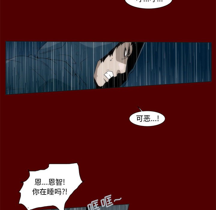 噬人雨 - 46(1/2) - 2