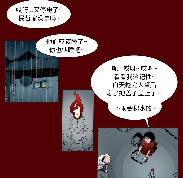 噬人雨 - 46(1/2) - 1