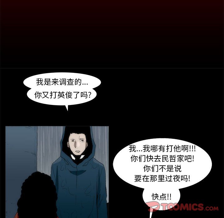 噬人雨 - 48(1/2) - 5