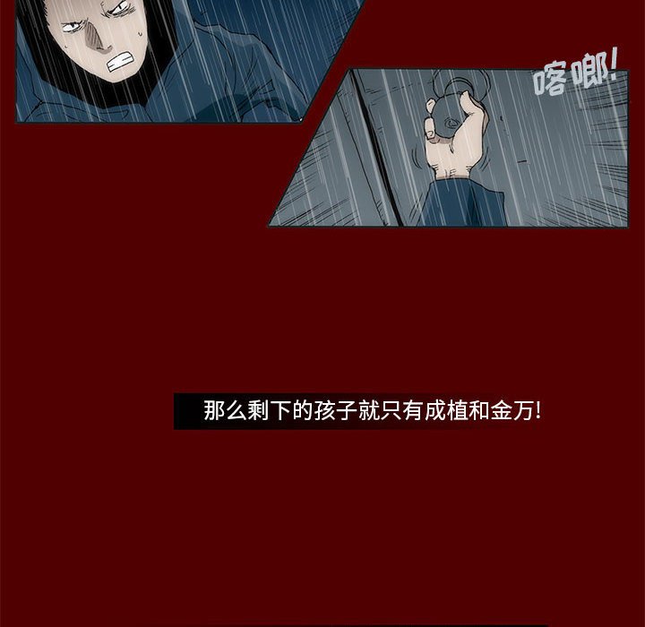 噬人雨 - 48(1/2) - 5