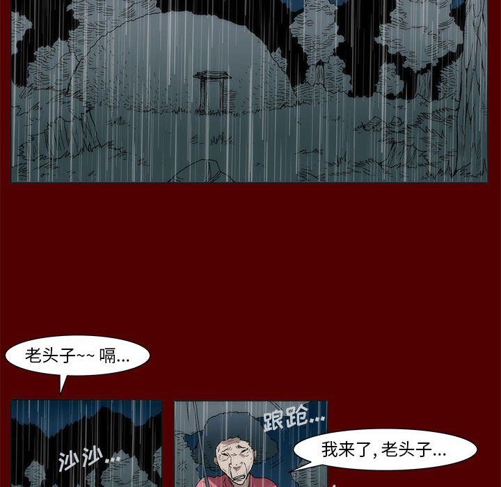 噬人雨 - 52(1/2) - 3