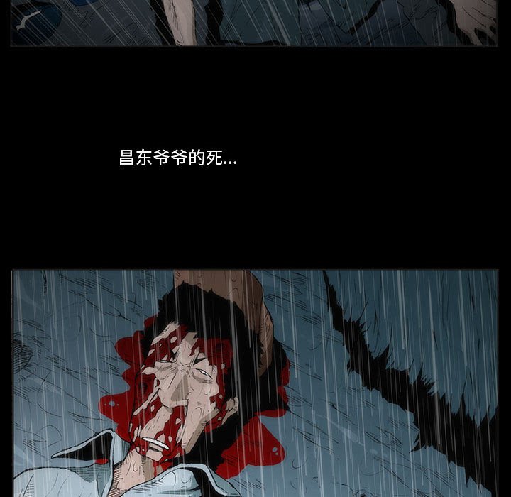 噬人雨 - 54(1/2) - 3