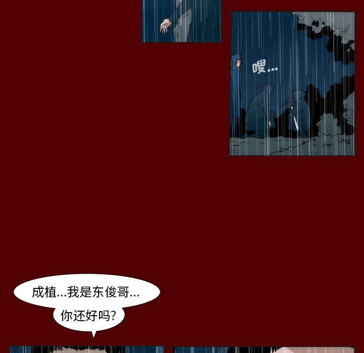 噬人雨 - 54(1/2) - 1