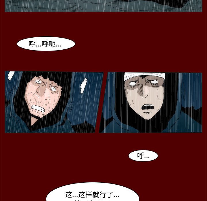 噬人雨 - 54(1/2) - 7