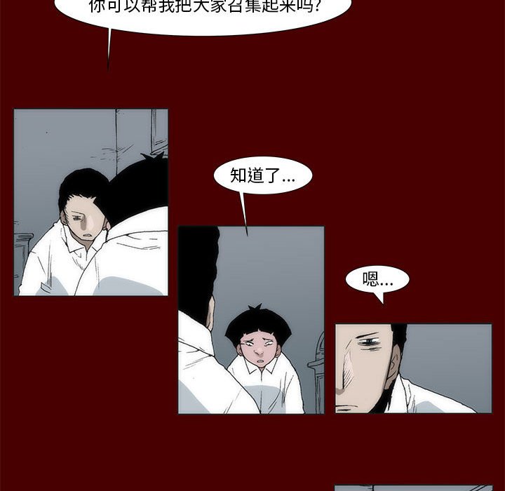 噬人雨 - 56(2/2) - 4