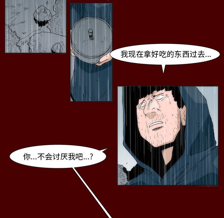 噬人雨 - 58(1/2) - 4