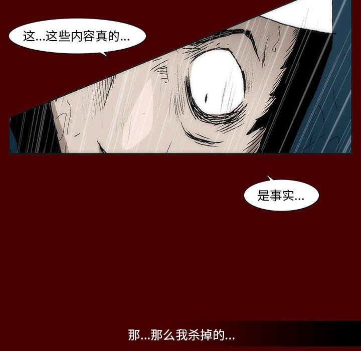 噬人雨 - 62(1/2) - 5