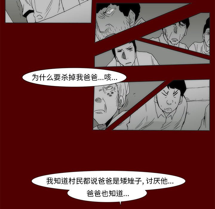 噬人雨 - 68(1/2) - 4