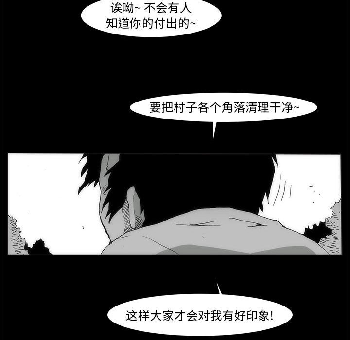 噬人雨 - 68(1/2) - 5