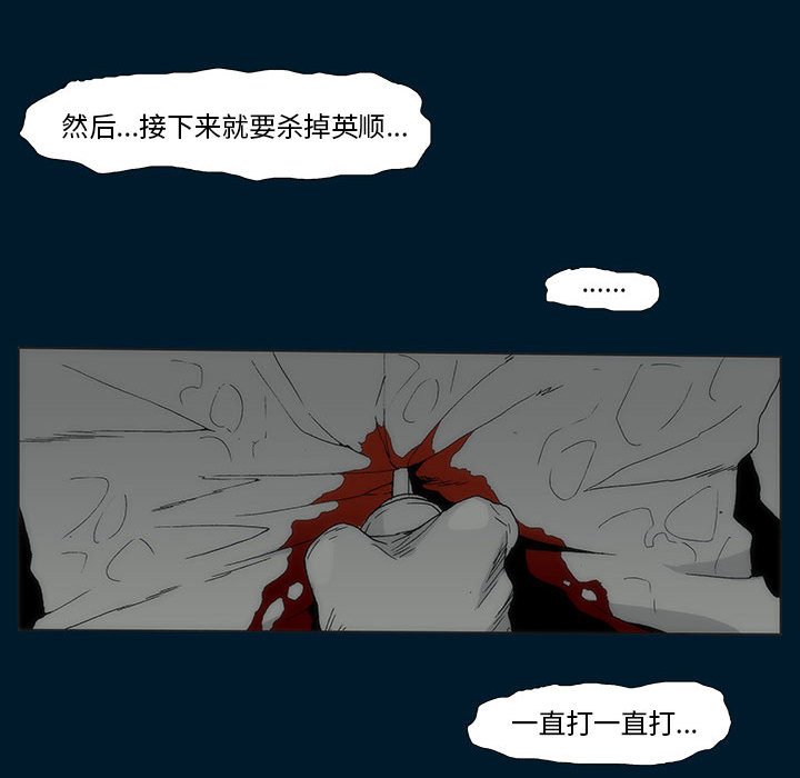 噬人雨 - 72(2/2) - 4