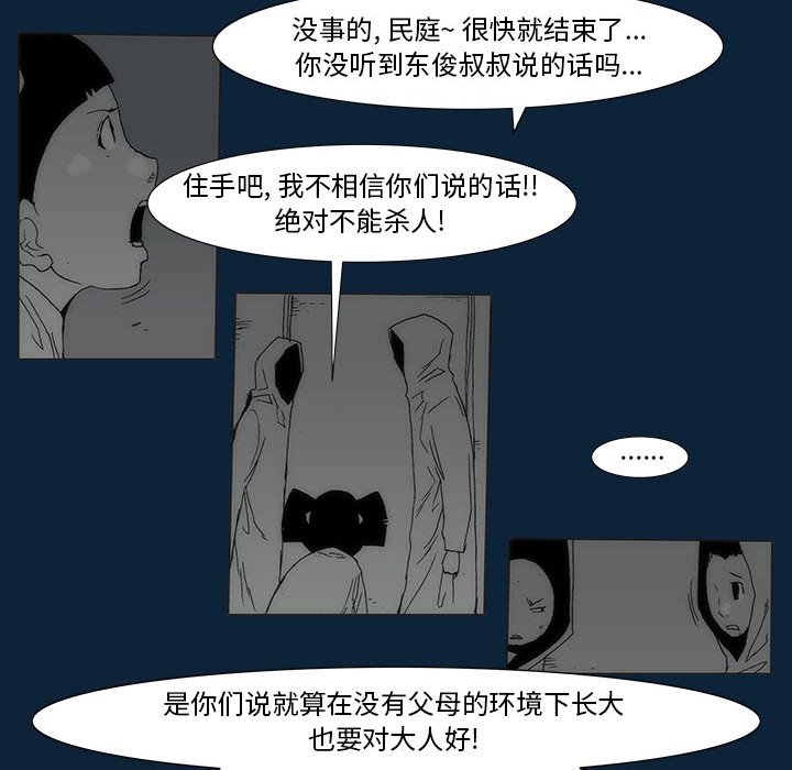 噬人雨 - 76(3/3) - 1