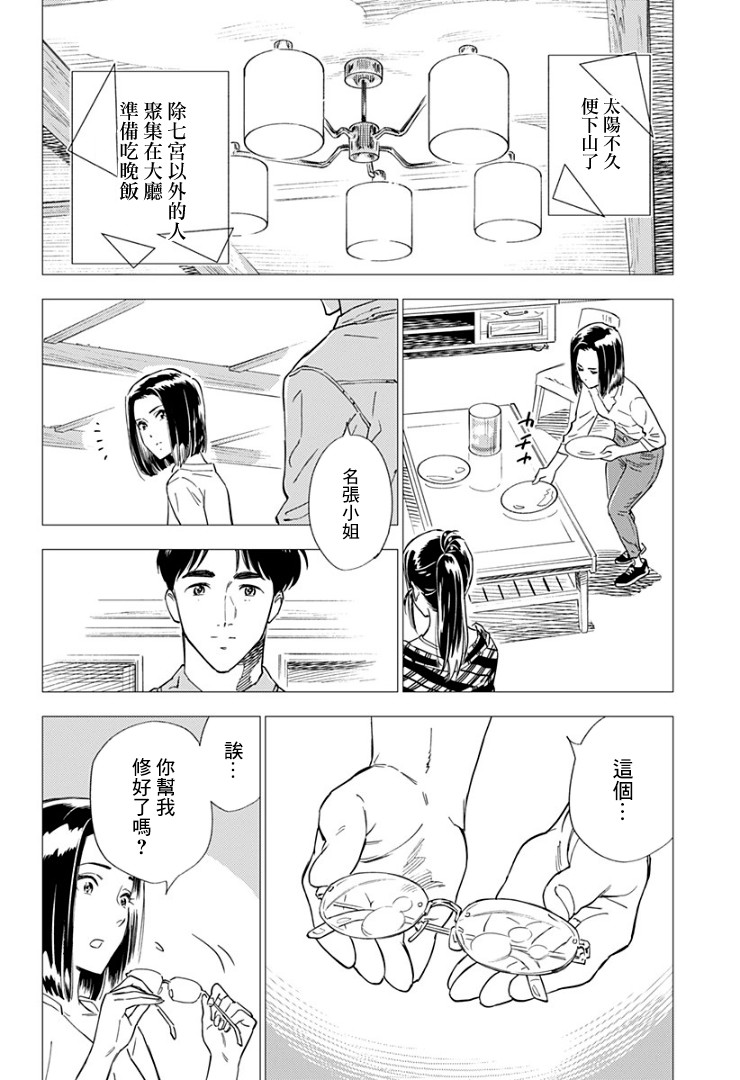 屍人莊殺人事件 - 10話 - 4