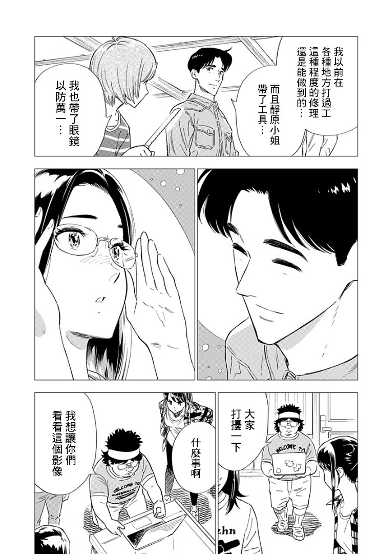 屍人莊殺人事件 - 10話 - 5