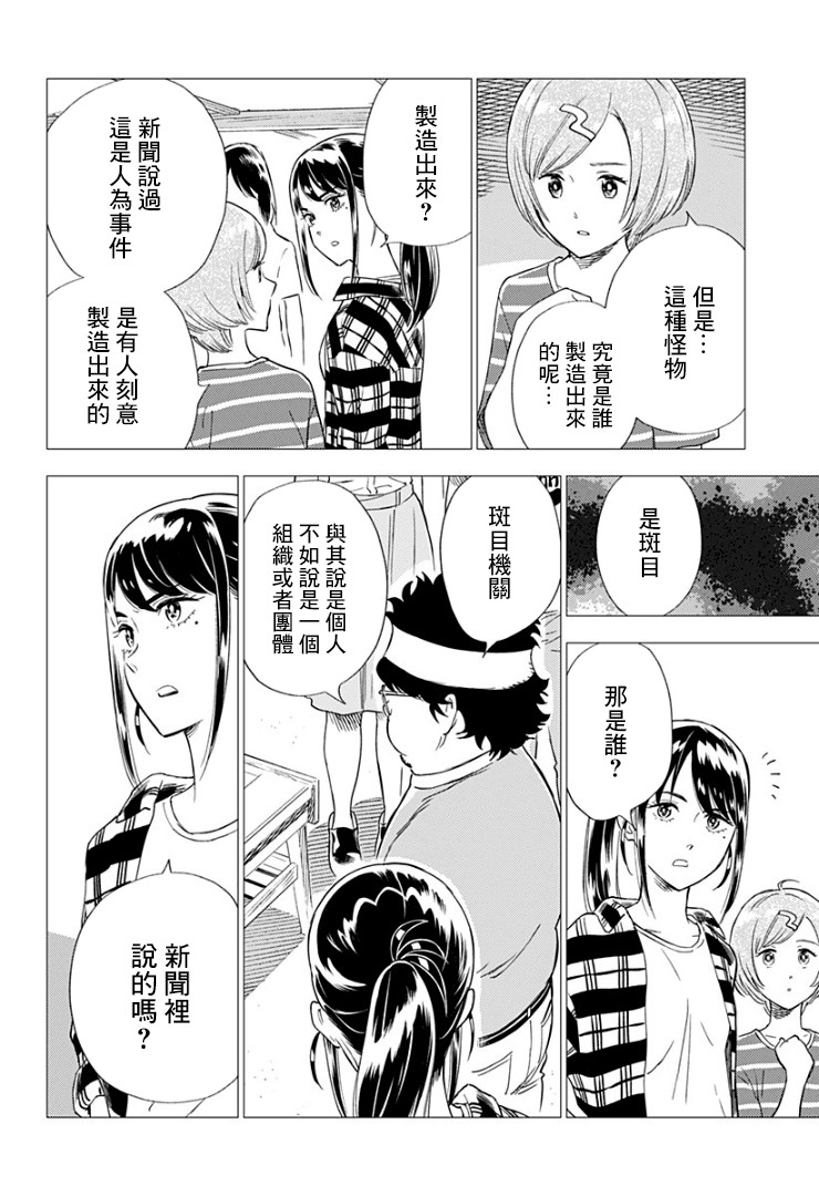 屍人莊殺人事件 - 10話 - 4