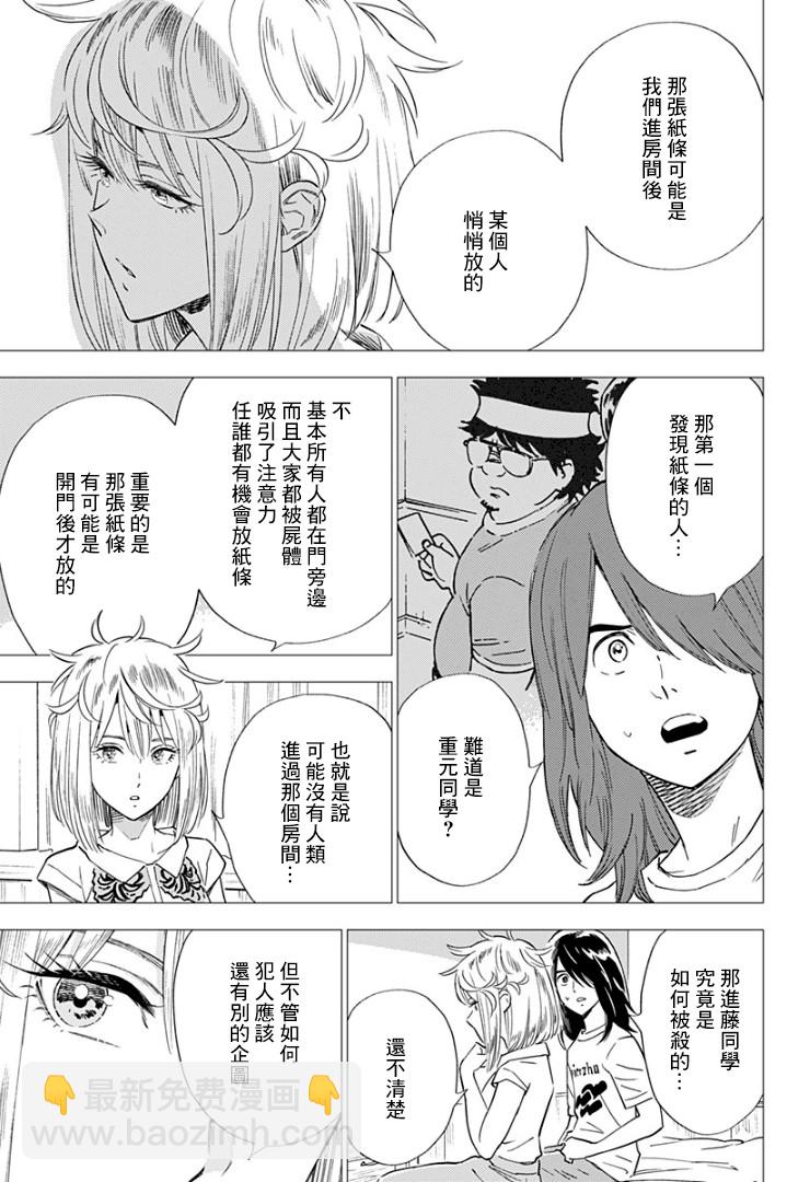 屍人莊殺人事件 - 10話 - 3