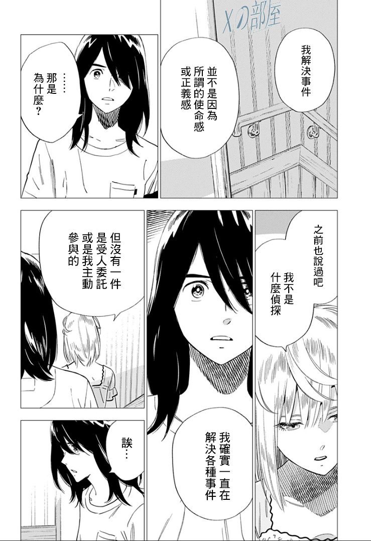 屍人莊殺人事件 - 14話 - 6