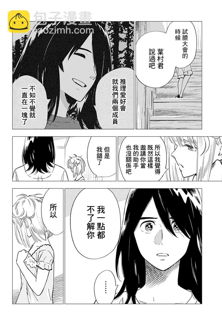 屍人莊殺人事件 - 14話 - 6