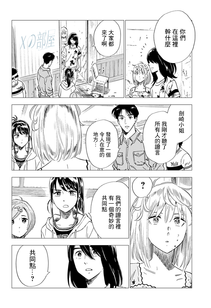 屍人莊殺人事件 - 14話 - 4