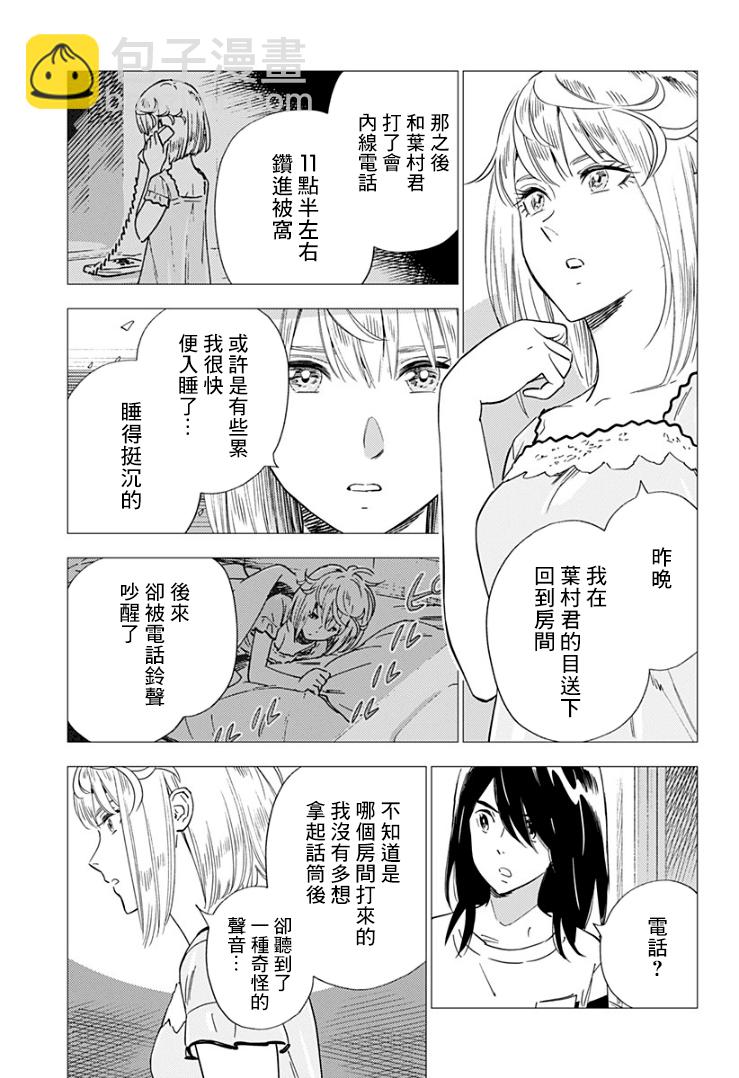 屍人莊殺人事件 - 14話 - 3