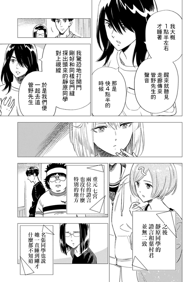 屍人莊殺人事件 - 14話 - 3