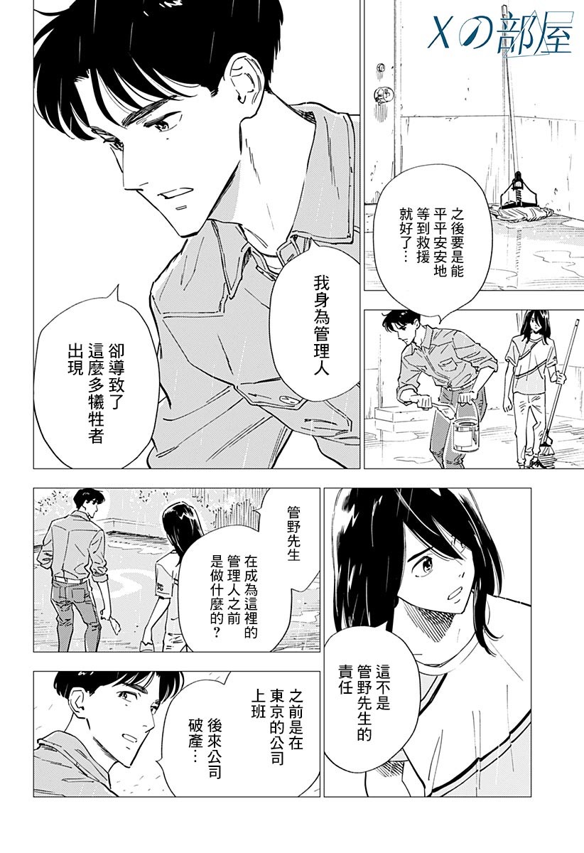 屍人莊殺人事件 - 16話 - 4