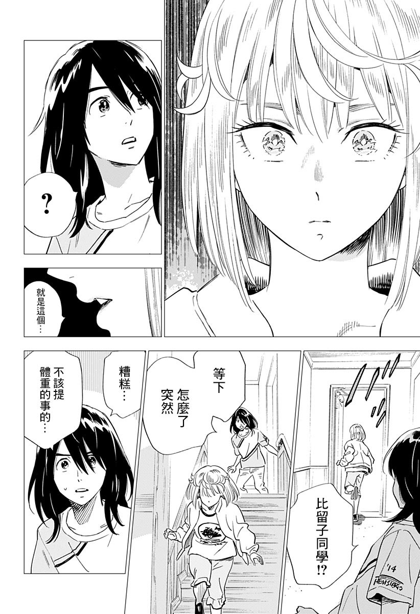 屍人莊殺人事件 - 16話 - 6