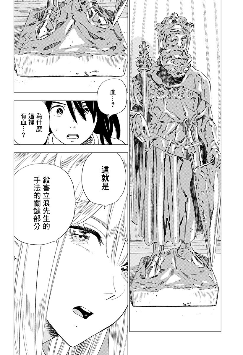 屍人莊殺人事件 - 16話 - 2