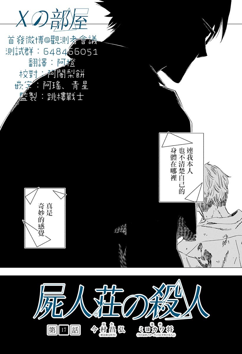 屍人莊殺人事件 - 16話 - 3