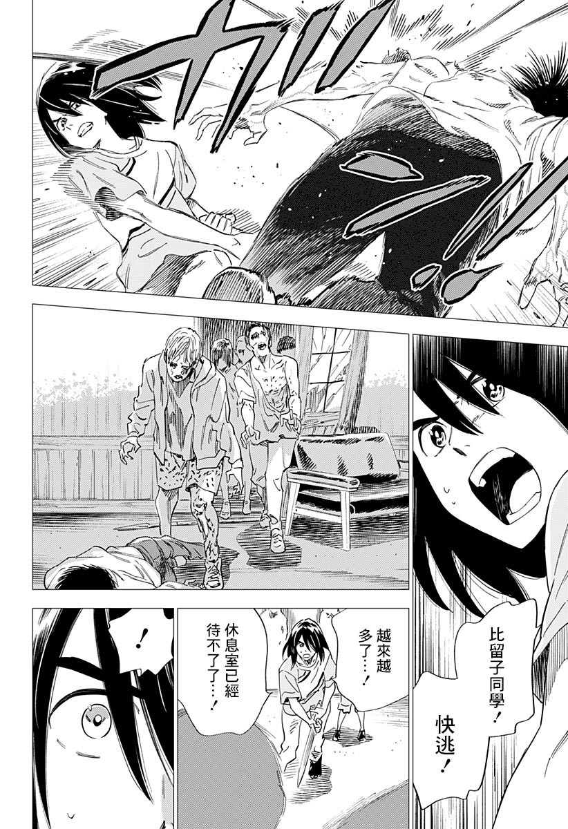 屍人莊殺人事件 - 16話 - 6