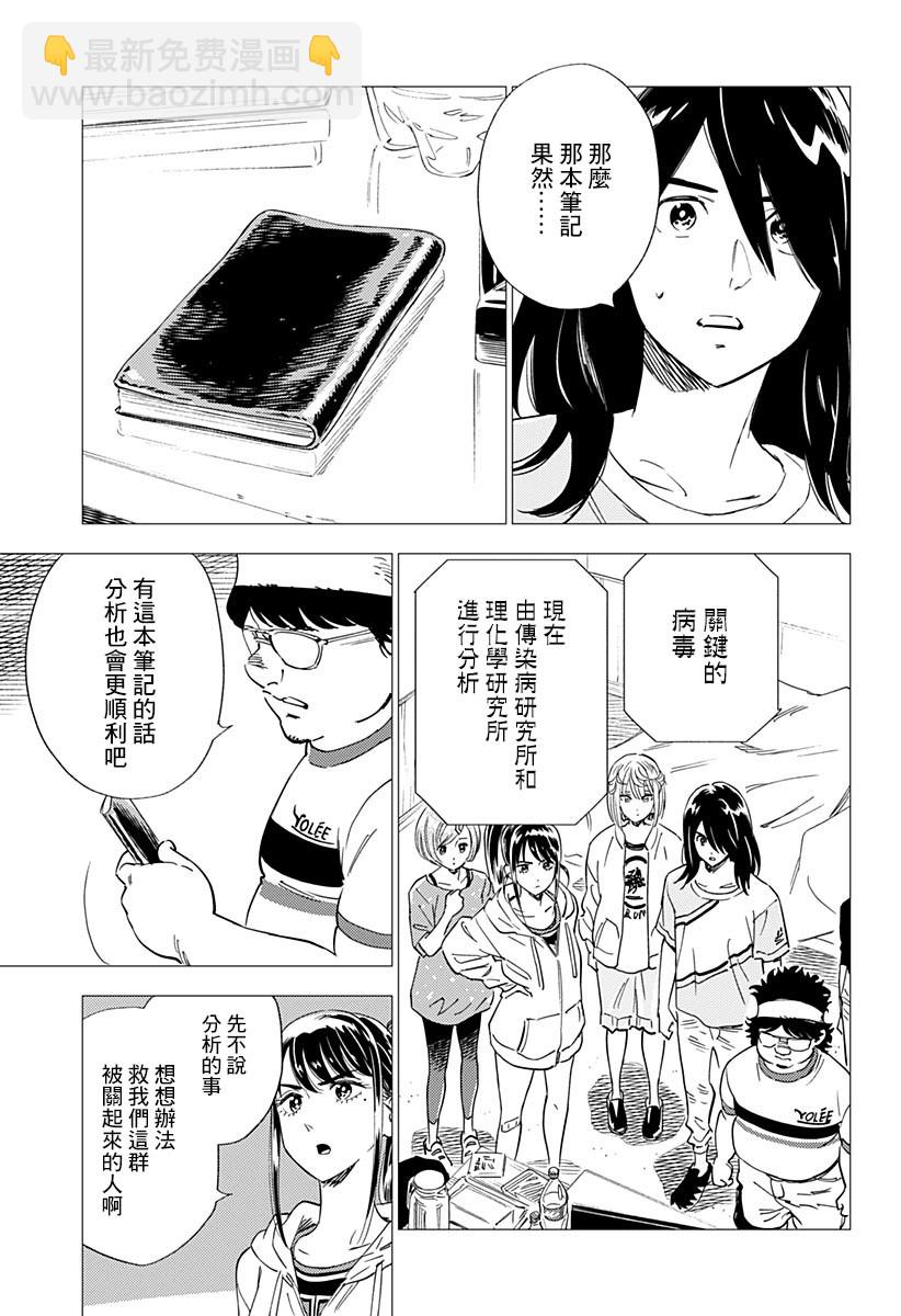 屍人莊殺人事件 - 16話 - 1